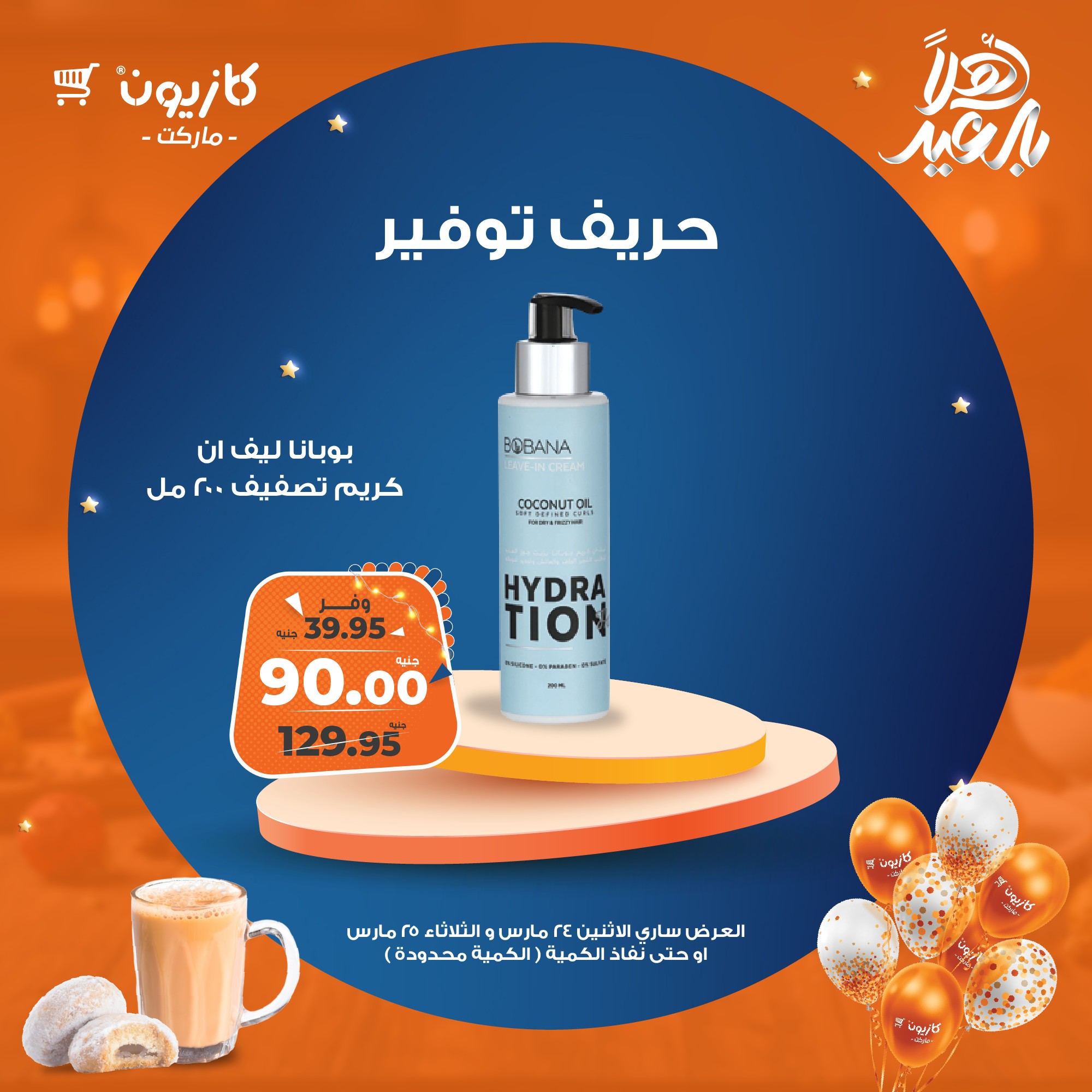 kazyon offers from 24mar to 25mar 2025 عروض كازيون من 24 مارس حتى 25 مارس 2025 صفحة رقم 4